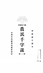 第三次改正农民千字课