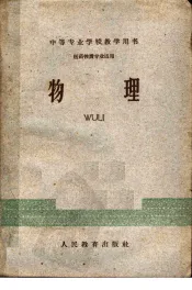 物理
