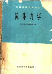 流体力学