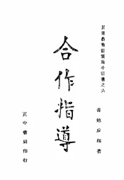 合作指导
