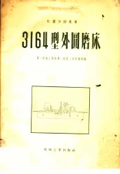 3164型外圆磨床