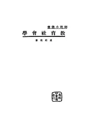 教育社会学