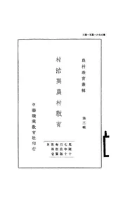 村治与农村教育