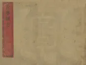 重修景寧縣誌