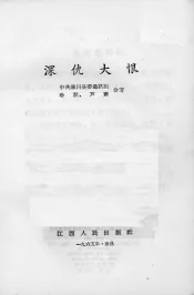 深仇大恨  恶霸地主肖家壁罪行录