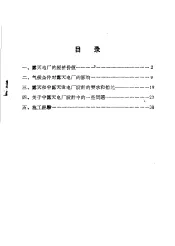 露天电厂及半露天电厂