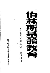 伯林斯基论教育