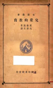 儿童的教育