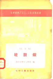 硫酸铵