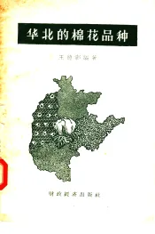 华北的棉花品种