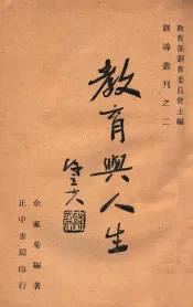 教育与人生
