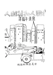 美国人和英国人