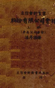 股份有限公司会计  上