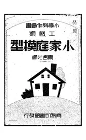 小家庭模型