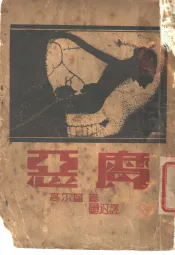 恶魔  第2版