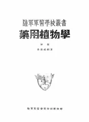 药用植物学