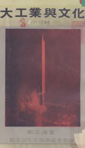大工业与文化