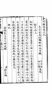 河北沙河县志  第9-10卷