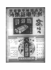 交通部蚌埠电报局蚌埠电话号簿