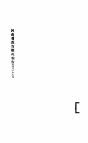 河南省教育概况报告