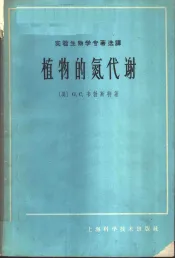 植物的氮代谢