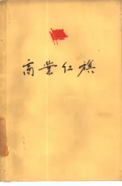 商业红旗  中
