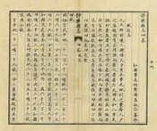 靜樂縣誌