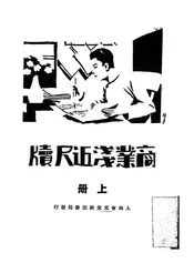 商业浅近尺牍