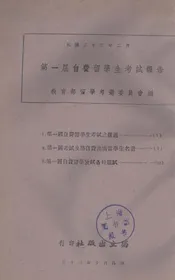 第一届自费留学生考试报告