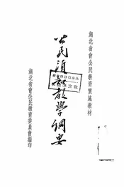 公民须知教学纲要