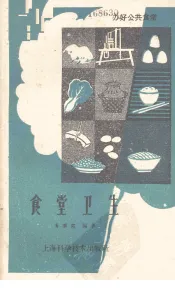 食堂卫生