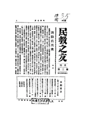 民教之友