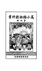 高小国语教科书