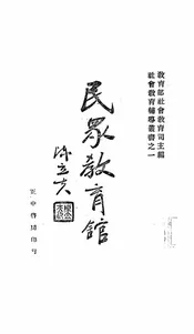 民众教育馆