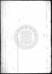 [嘉靖]定海縣志