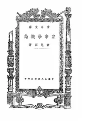 家事学概论