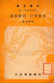 料量家计·经营副业