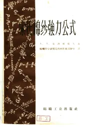 索氏棉纱强力公式