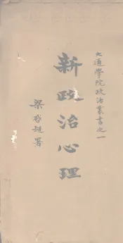新政治心理