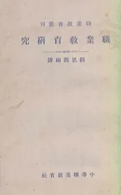 职业教育研究