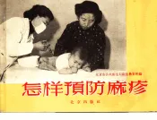 怎样预防麻疹