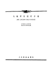 机械零件设计手册