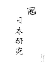 日本研究