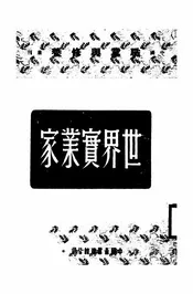 世界实业家