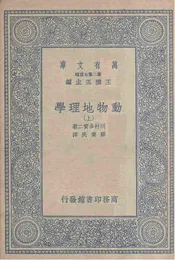 动物地理学  上