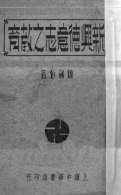 新兴德意志之教育
