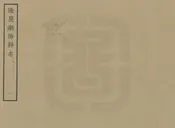 潮陽縣誌