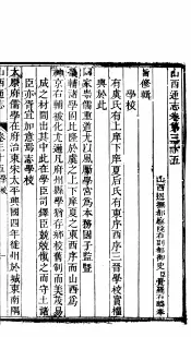 山西通志  第35-36卷