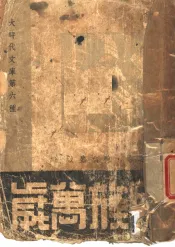 民族万岁