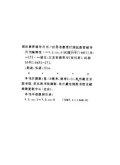 国民教育辅导月刊